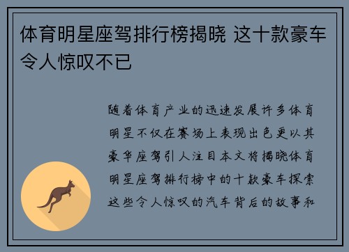 体育明星座驾排行榜揭晓 这十款豪车令人惊叹不已