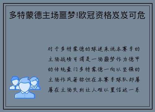 多特蒙德主场噩梦!欧冠资格岌岌可危