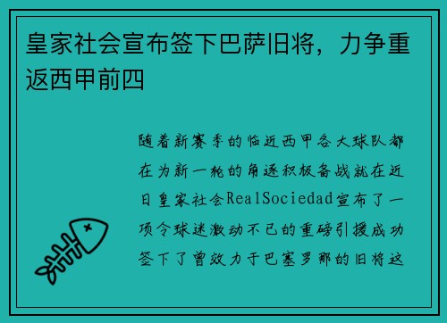 皇家社会宣布签下巴萨旧将，力争重返西甲前四